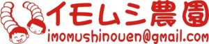 イモムシ農園ロゴ