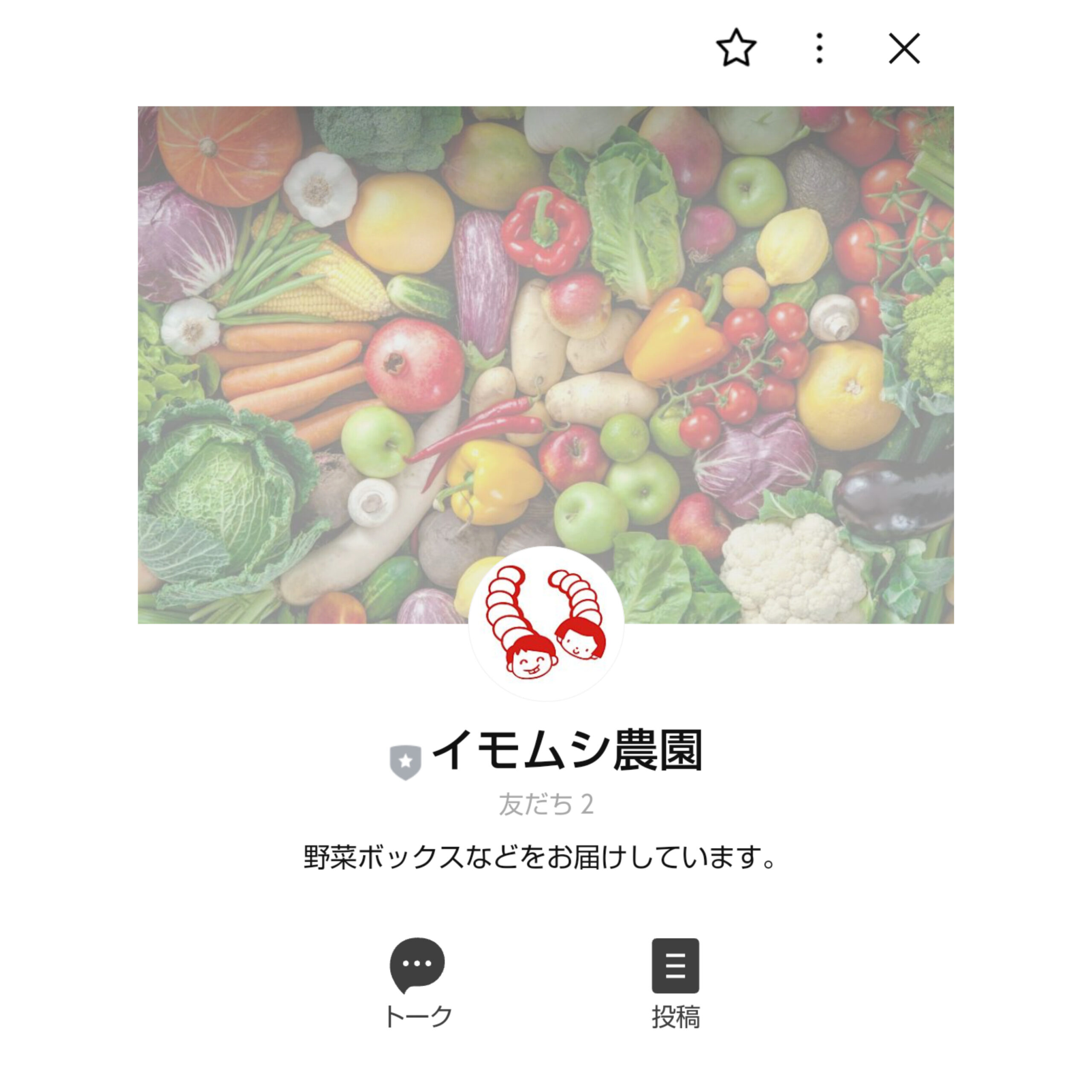ライン公式アカウント
