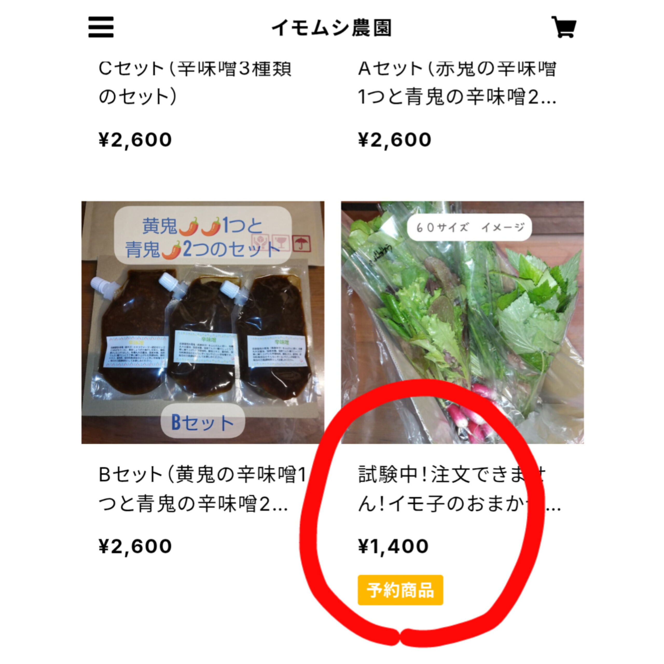 BASEショップ「イモ子のおまかせ野菜ボックス」ご注文方法（4/2修正）
