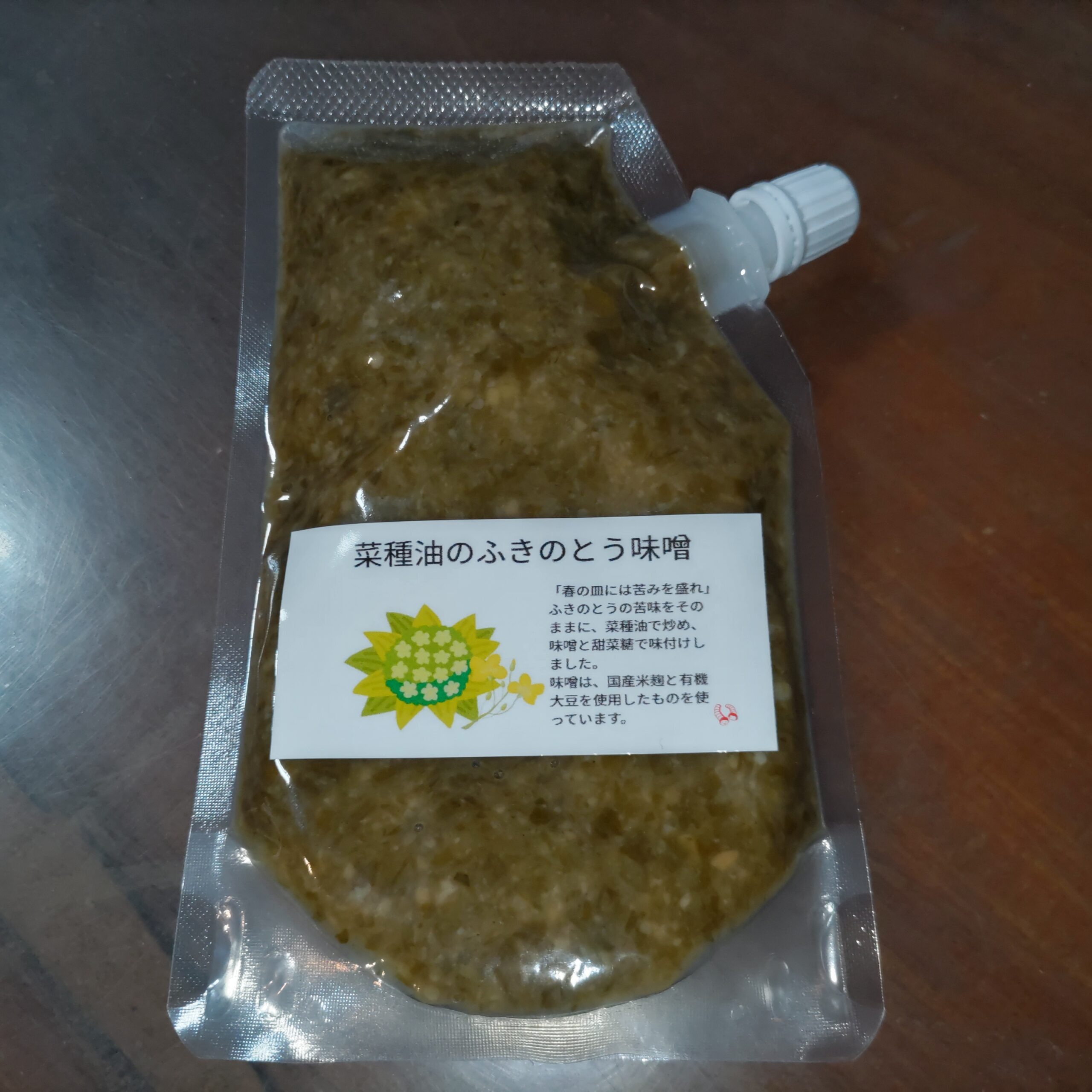 「菜種油のふきのとう味噌」ができました！