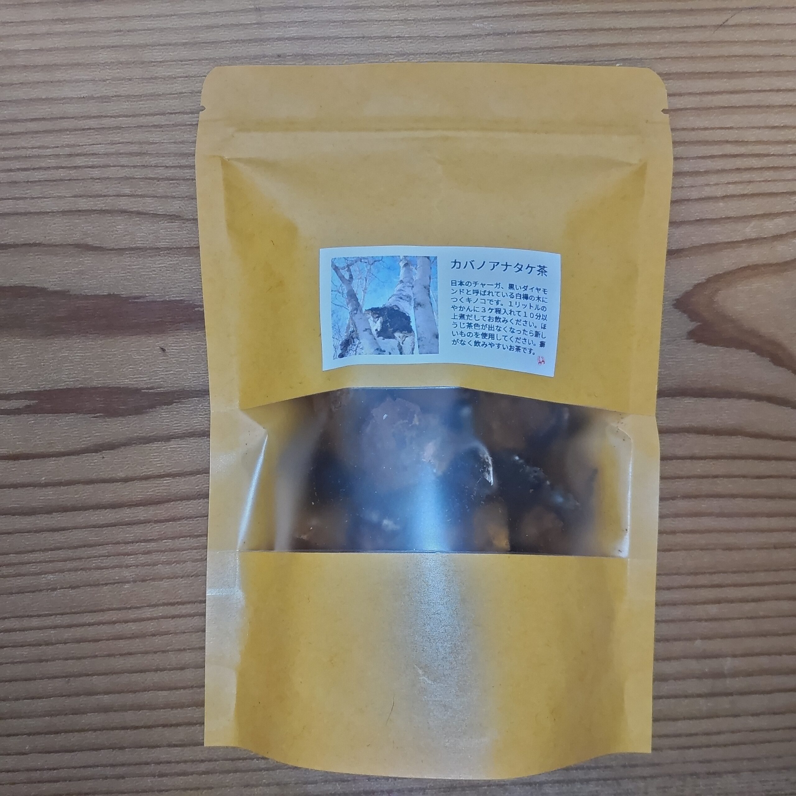 日本のチャーガ、カバノアナタケ茶ができました