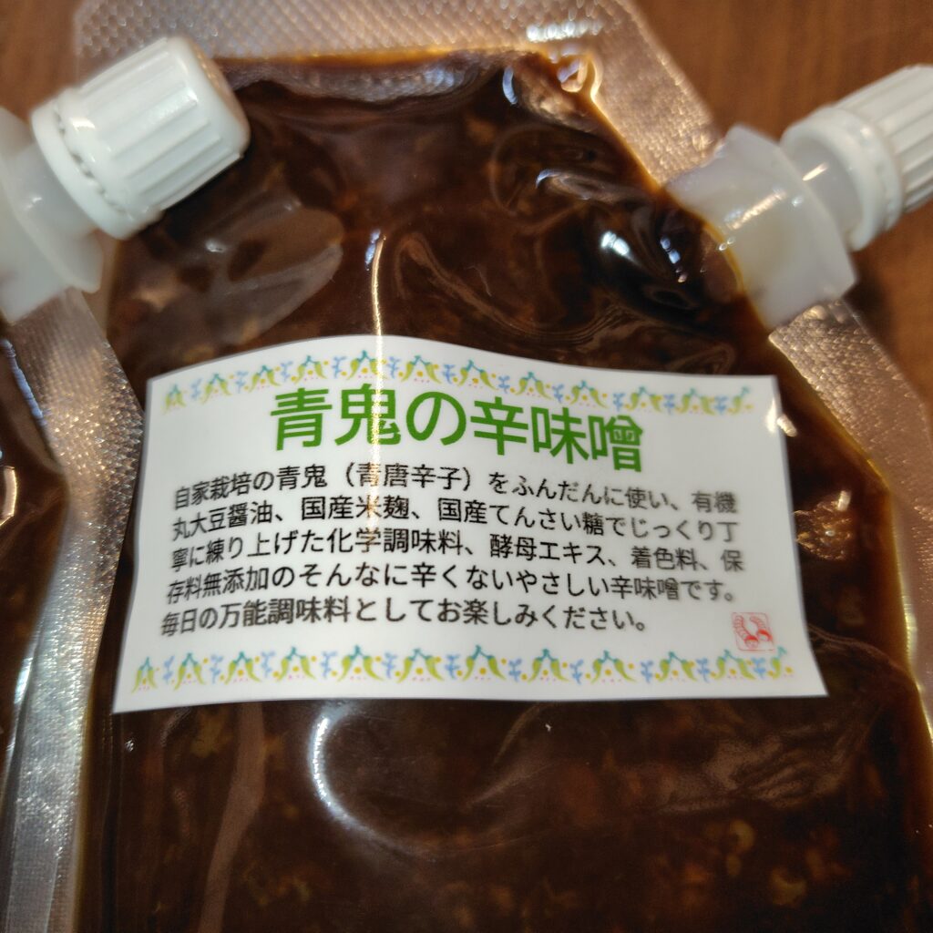 辛味噌1つでも2つでも発送できるようになりました!