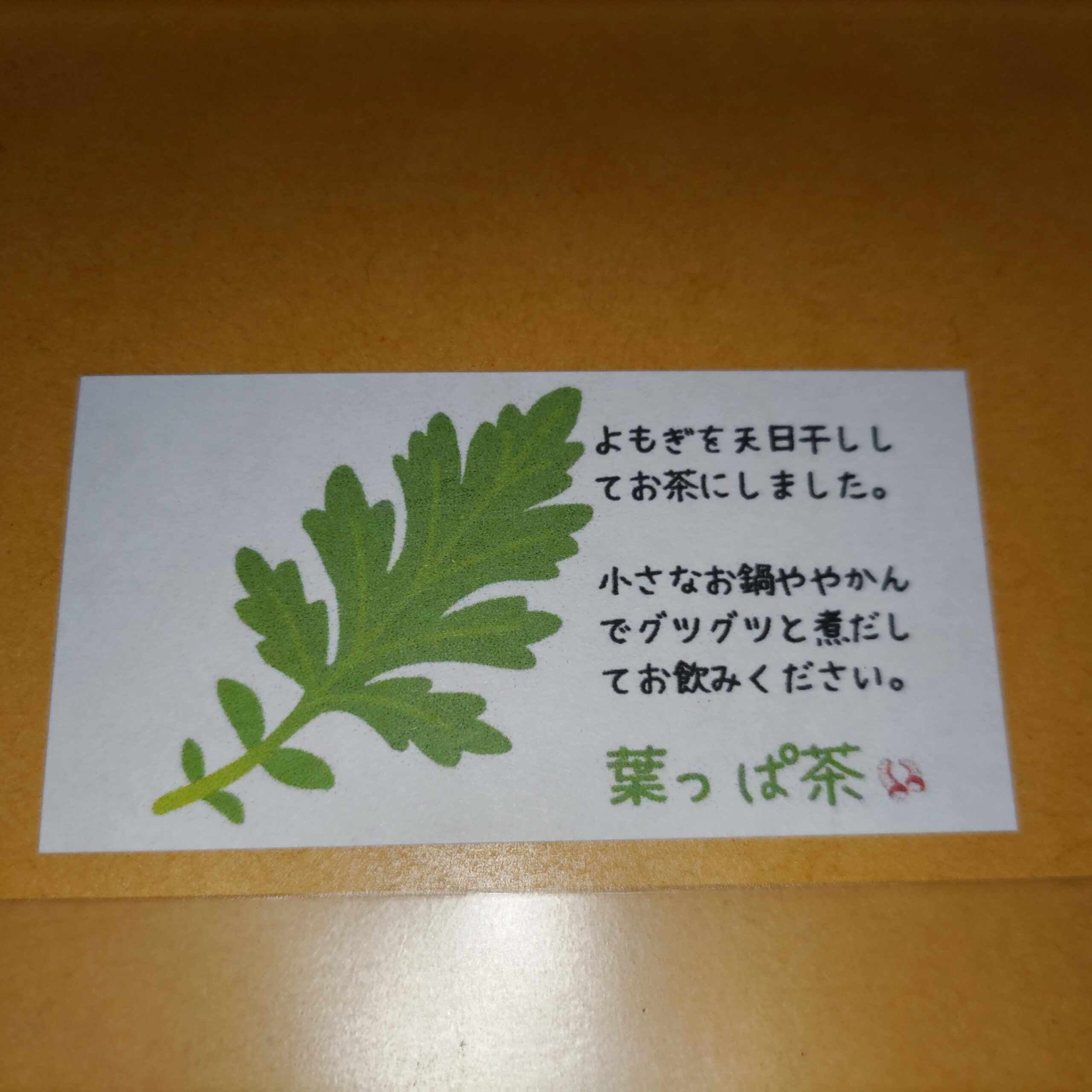 葉っぱ茶