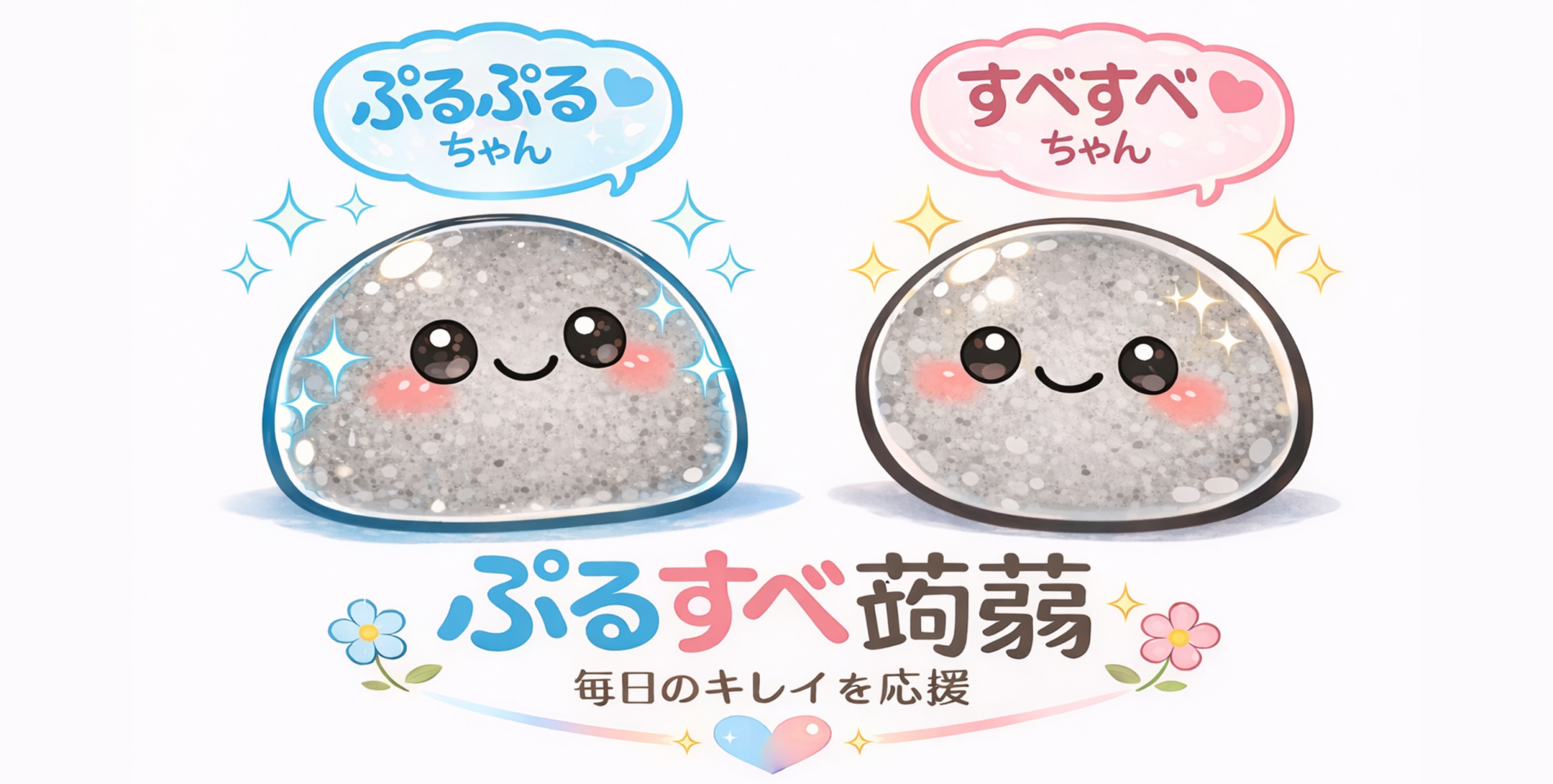 ぷるすべ蒟蒻と辛みそセットのご予約を承ります！