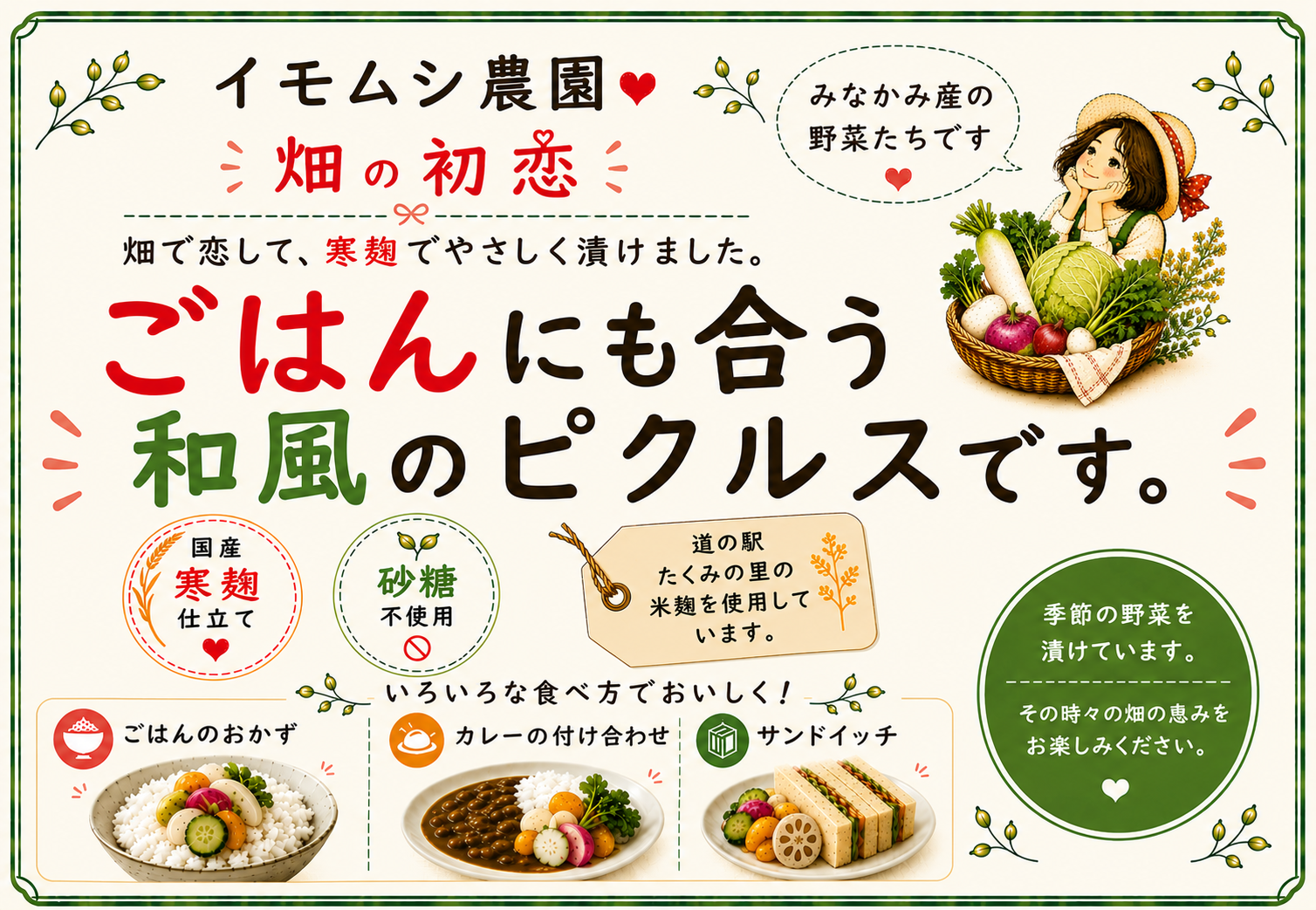 ごはんにも合う和風のピクルスができました