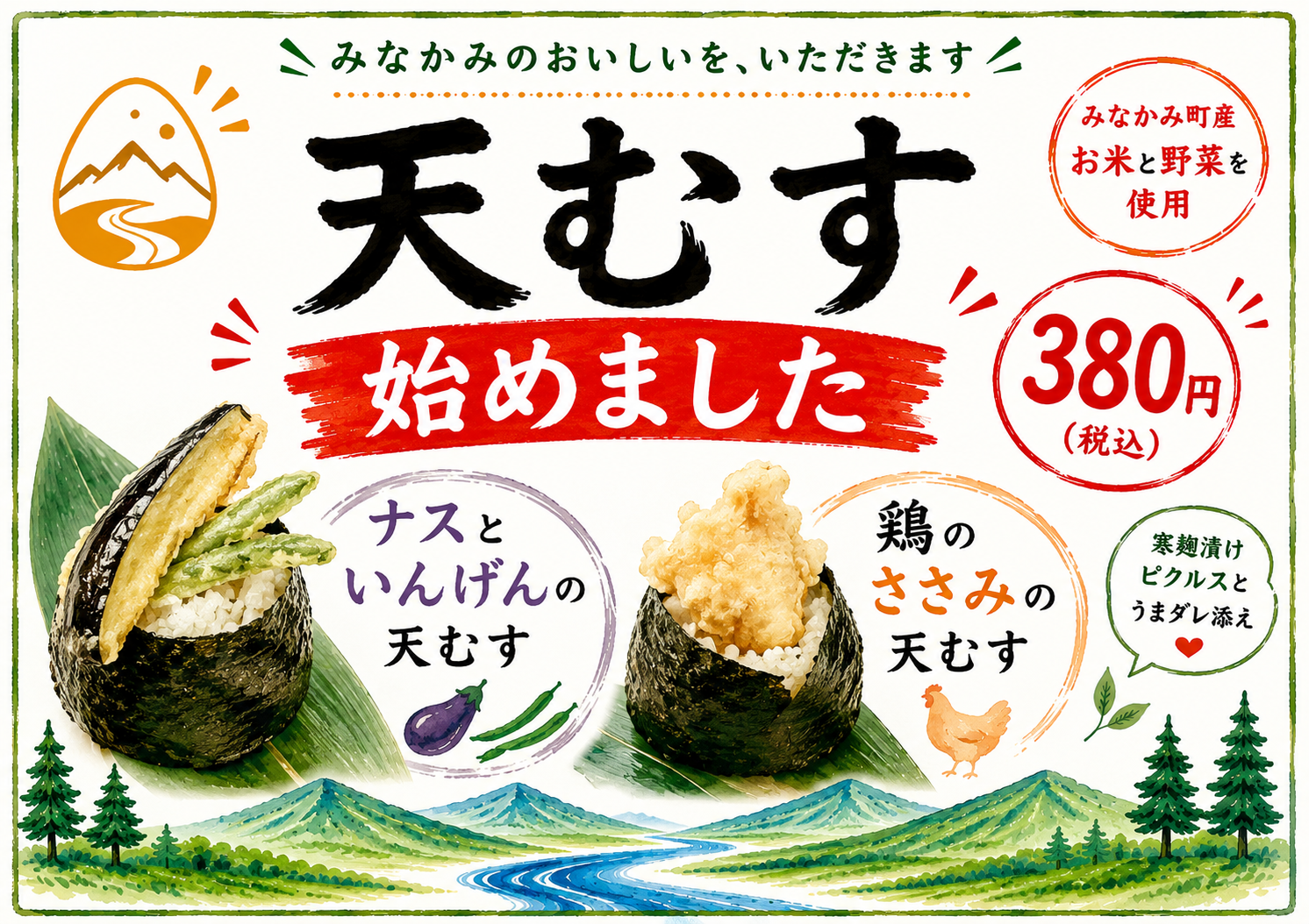 天むす、カツむす、〇〇むす