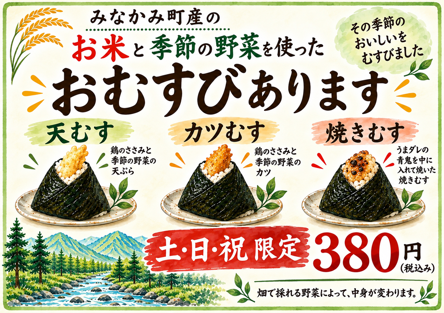 焼きむすを今週末から始めます。