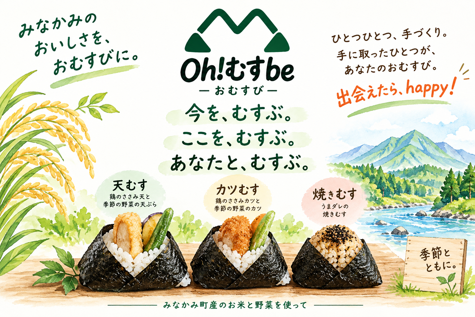 Oh!むすbeのうた